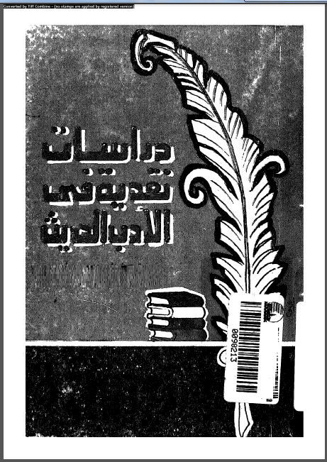 ملتقى النثر الأدبى